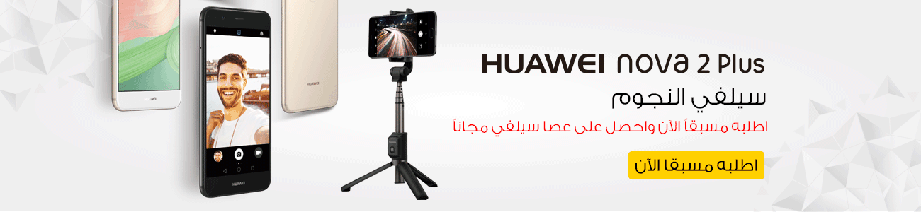 سعر جوال هواوى نوفا 2 بلس (Huawei nova 2 plus) داخل مكتبة جرير السعودية :