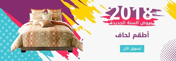 عروض اكسترا 2018 على مستلزمات غرف النوم اكسترا extrastoresoffers