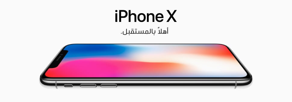 سعر ايفون X  داخل عروض 2018 متجر اكسترا