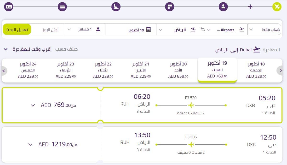 ثانى خطوات حجز الرحلات لطيران اديل