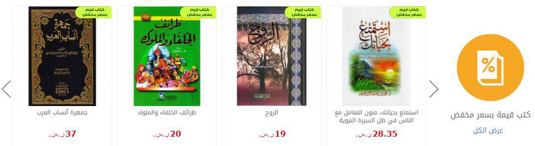 عروض جرير على الكتب العربية