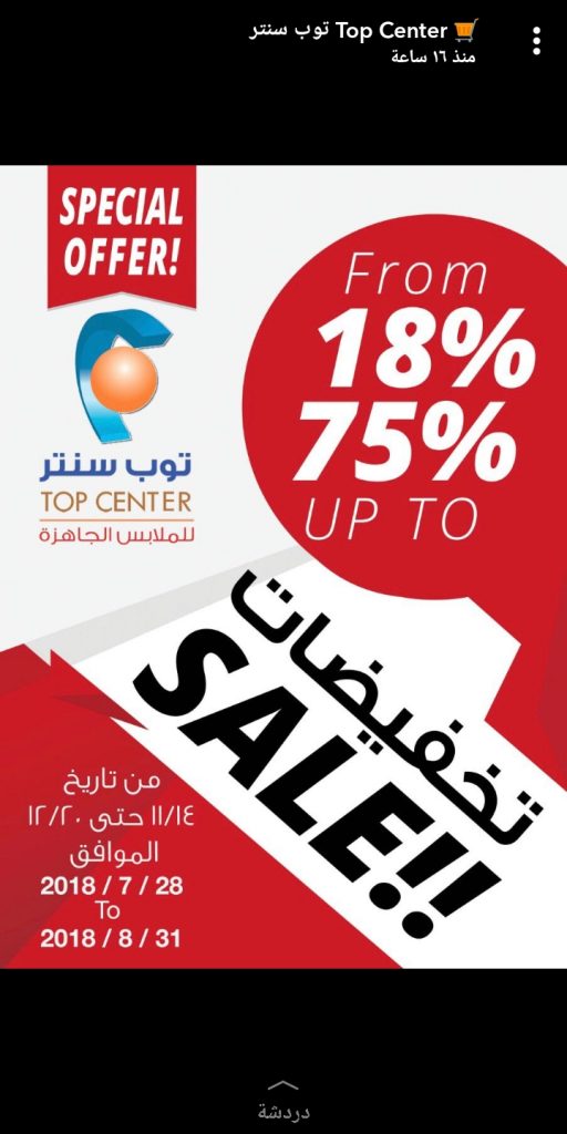 تخفيضات توب سنتر للصيف 2018