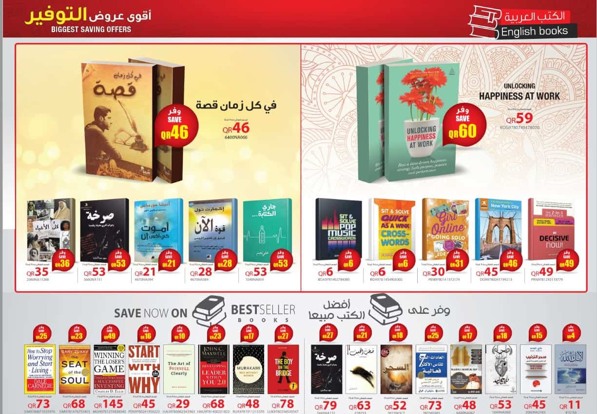 نشرة عروض مكتبة جرير قطر jarir IT flyer qatar مكتبة جرير