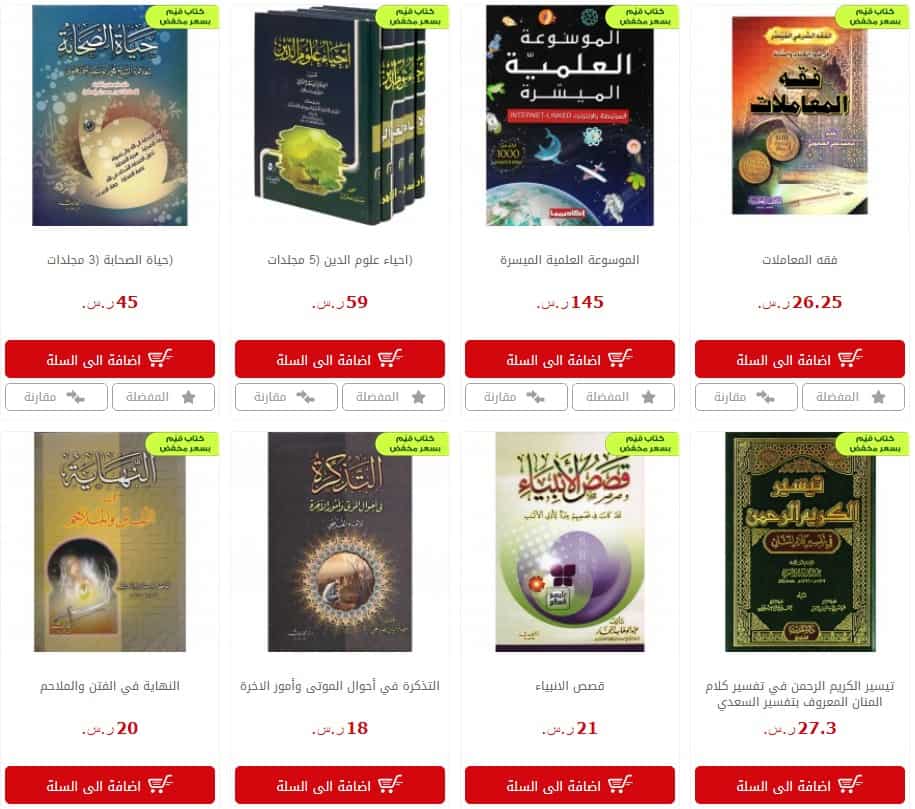 عروض مكتبة جرير على الكتب العربية اسعار مُخفضة مكتبة جرير