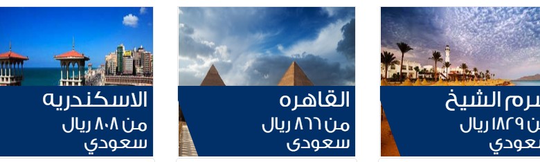 اخر عروض مصر للطيران من السعودية لمصر