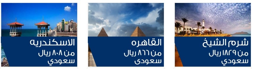 اخر عروض مصر للطيران من السعودية لمصر