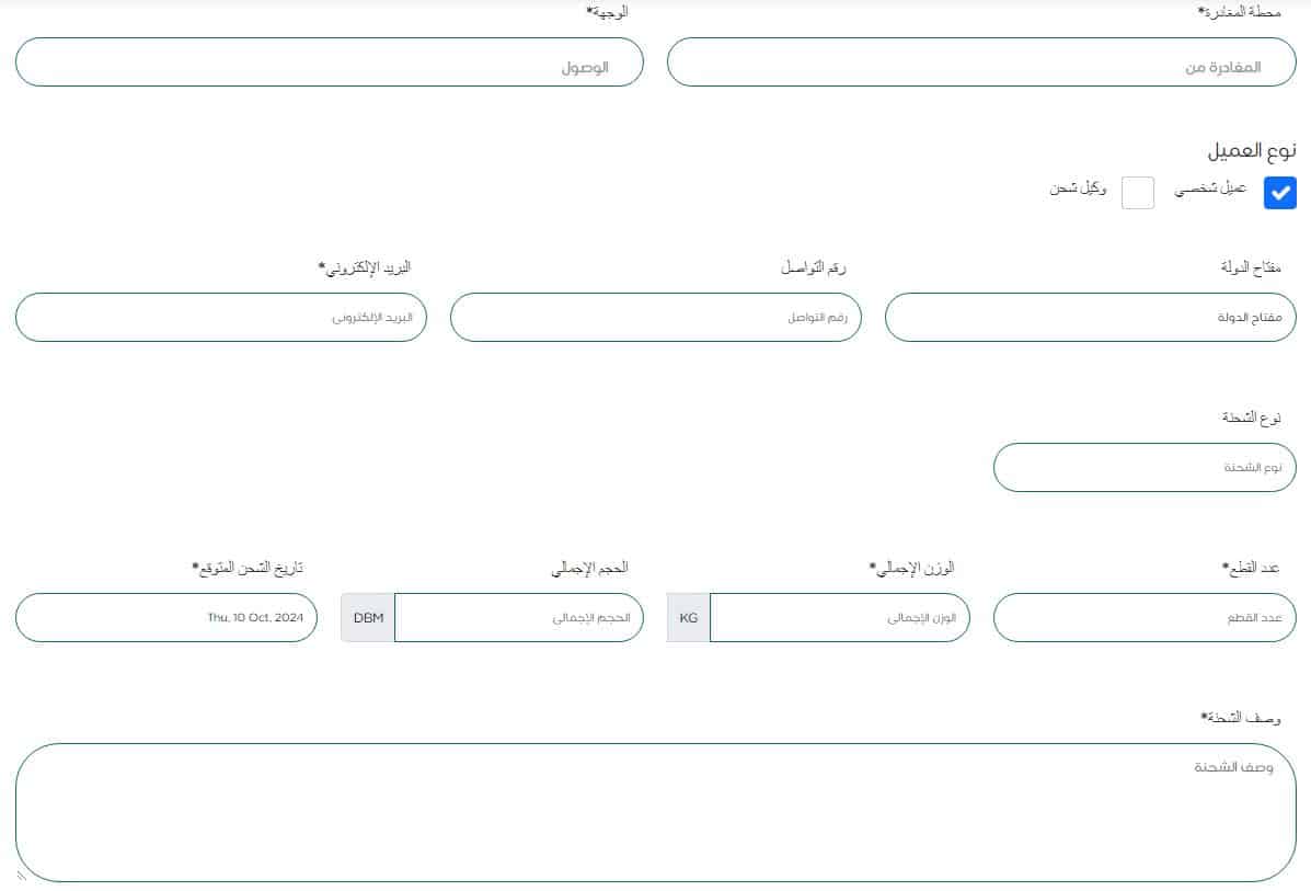 تقديم طلب للشحن عبر موقع طيران ناس