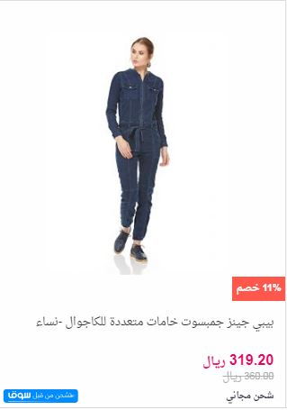 عروض سوق كوم السعودية ملابس
