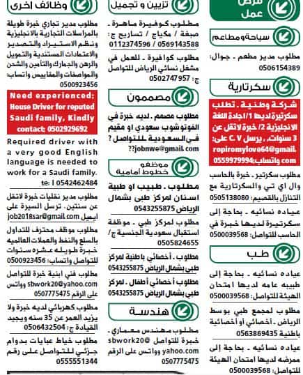 وظائف الرياض اليوم فى جريدة الوسيلة