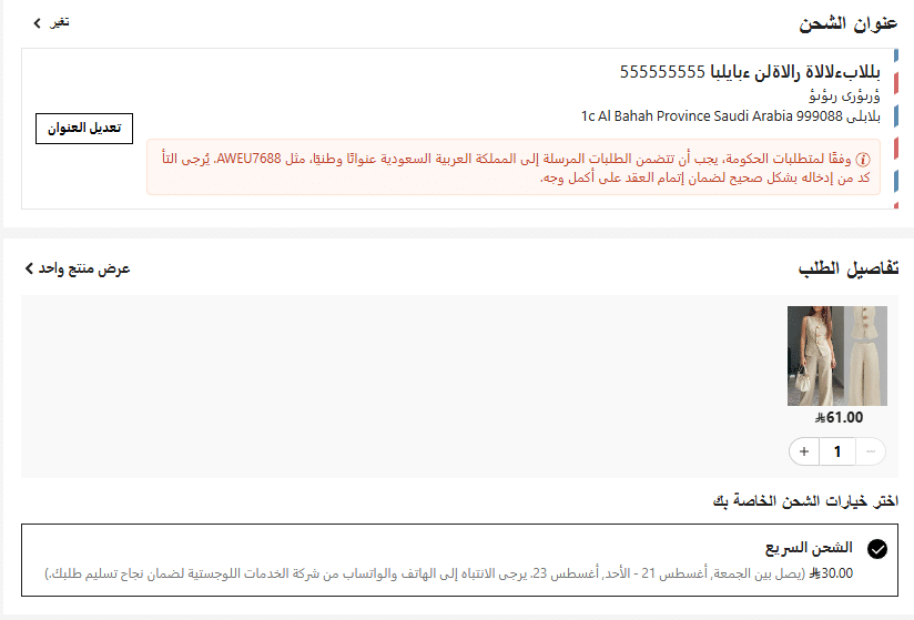عنوان شحن شي ان