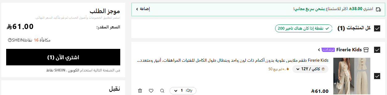 قائمة مشتريات شي ان
