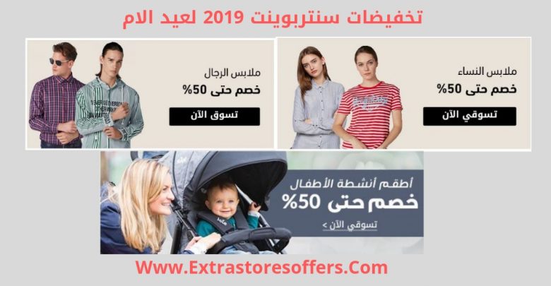 تخفيضات سنتربوينت 2019