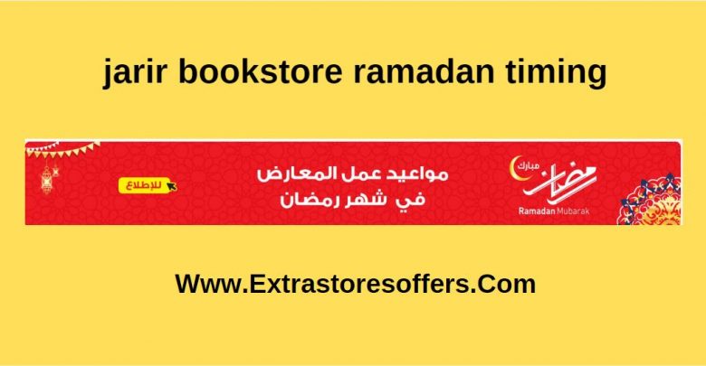 jarir bookstore ramadan timing