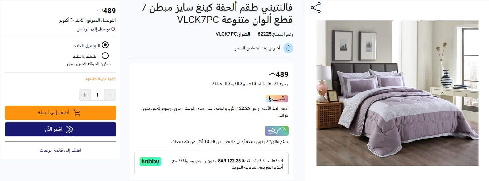 إرفاق منتج الي سلة تسوق saco saudi arabia