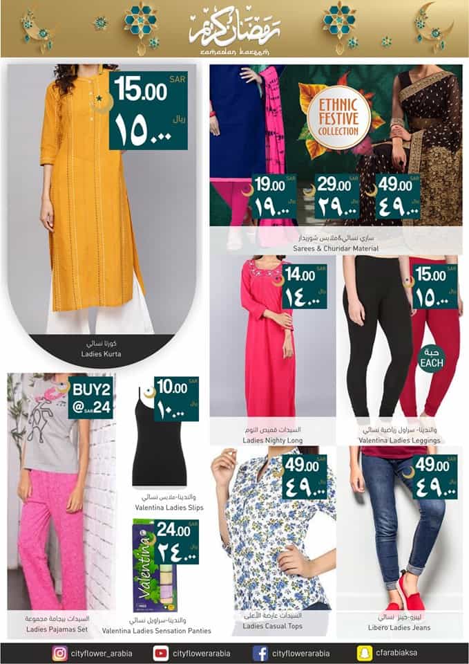 عروض رمضان 2019 سيتي فلاور ملابس متنوعة