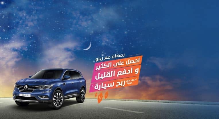 عروض رمضان للسيارات رينو كولويس