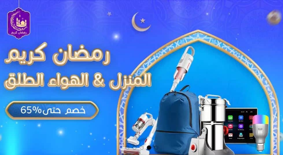 عروض رمضان 2019 من بانجود اجهزة منتجات المنزل