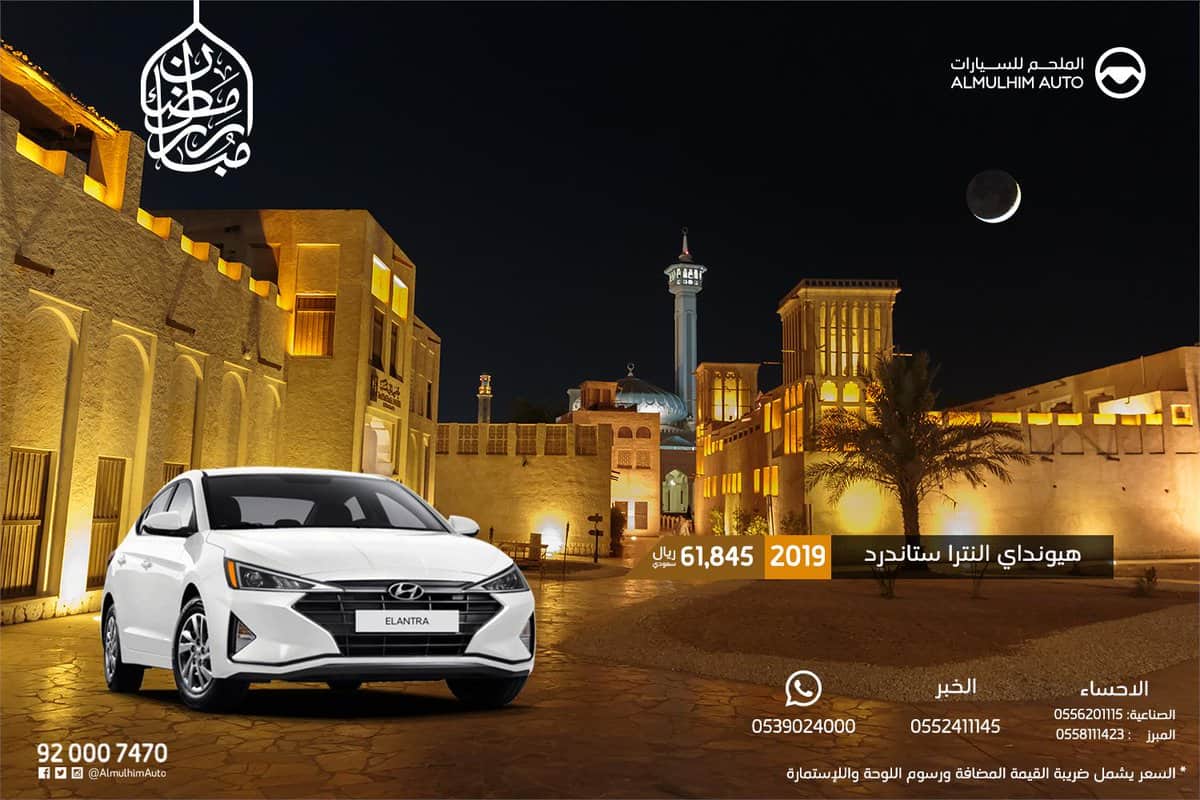 عروض رمضان للسيارات 2019 الملحم سيارة النترا ستاندرد