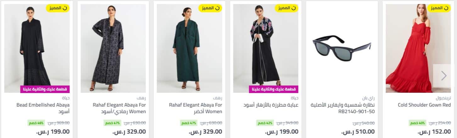 عروض سوق نون في العيد هدايا ملابس عربية للنساء