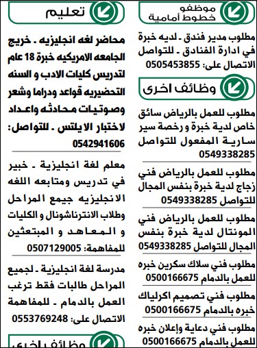 وظائف الرياض بجريدة الوسيلة السعوديه وظائف متنوعة