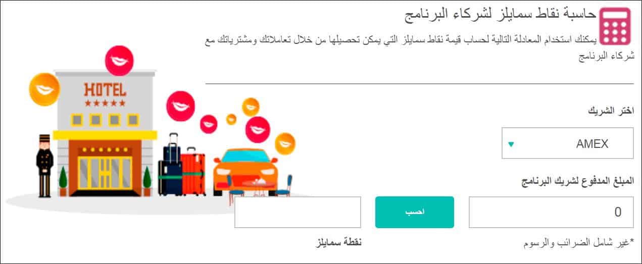 ناسمايلز طريقة الانضمام للبرنامج وكيفية حساب النقاط عروض الطيران Extrastoresoffers