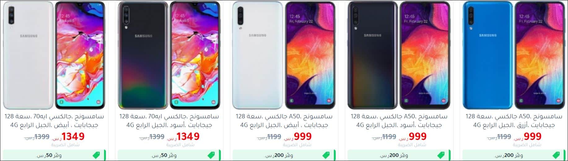 jarir mobile offers سامسونج جالكسي ايه 50 و ايه 7