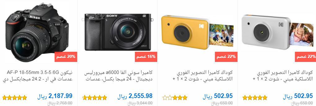 souq ksa offers كاميرات