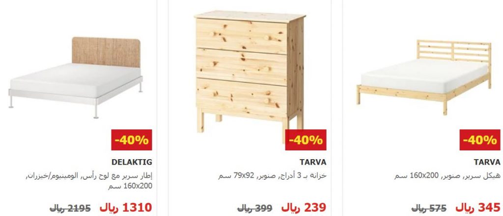 تخفيضات ايكيا 2019 خصومات تصل الى 80 افضل عروض extrastoresoffers تخفيضات ايكيا 2019 خصومات تصل الى 80 افضل عروض extrastoresoffers
