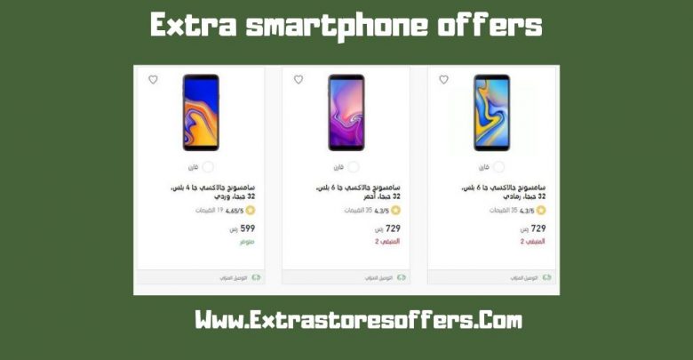 extra smartphone الاسعار والمواصفات وطريقة التقسيط