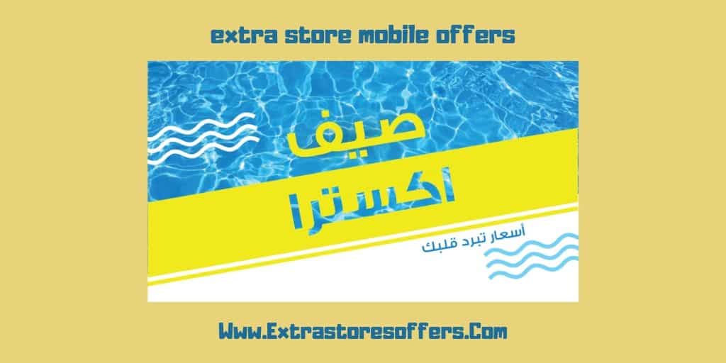 extra store mobile offers