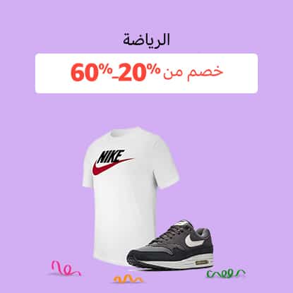 souq coupon code  ملابس رياضية