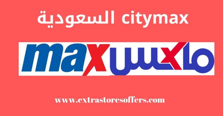 السعودية citymax