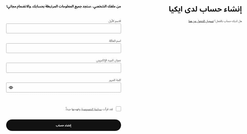 انشاء حساب على ايكيا