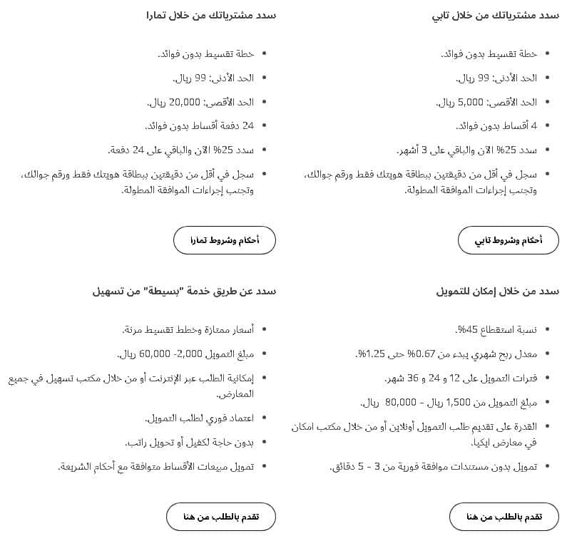 خيارات التقسيط من ايكيا
