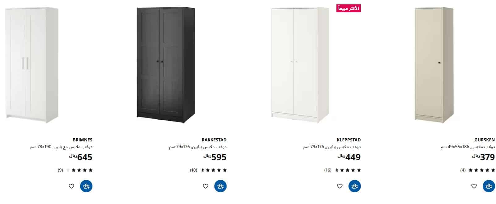 خزانة ملابس متجر Ikea