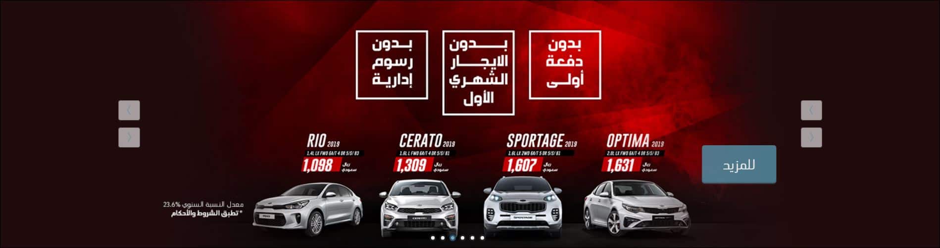 عروض السيارات في السعودية بالتقسيط من عبداللطيف الجميل سياررات ريو وسيراتو واوبتيما وسبورتاج