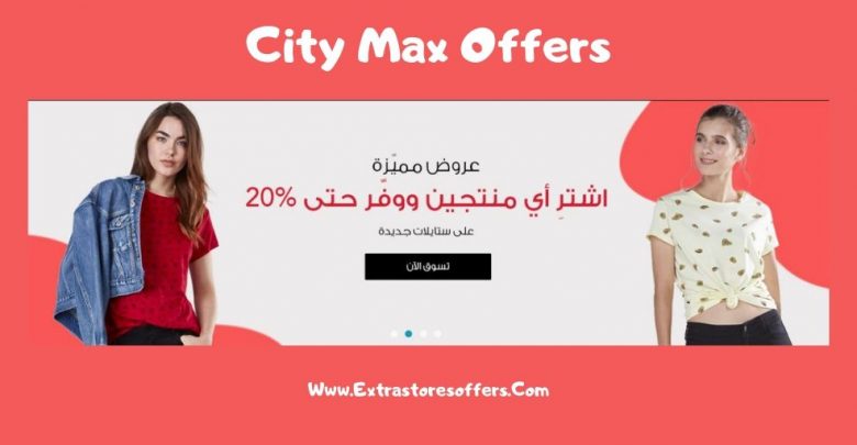 city max offers