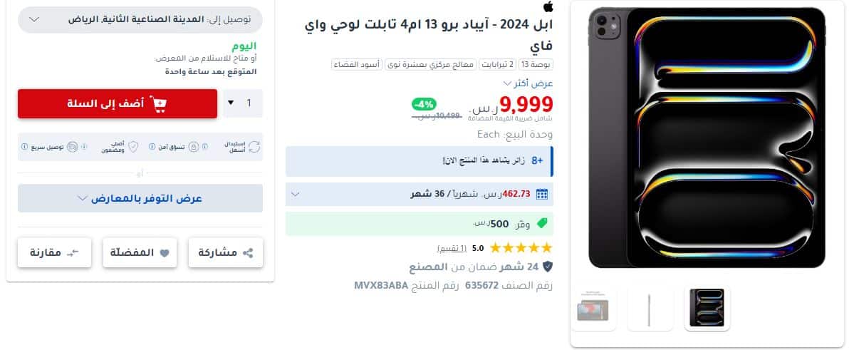 اسعار التابلت في جرير 2019 وسعر التقسيط أبل