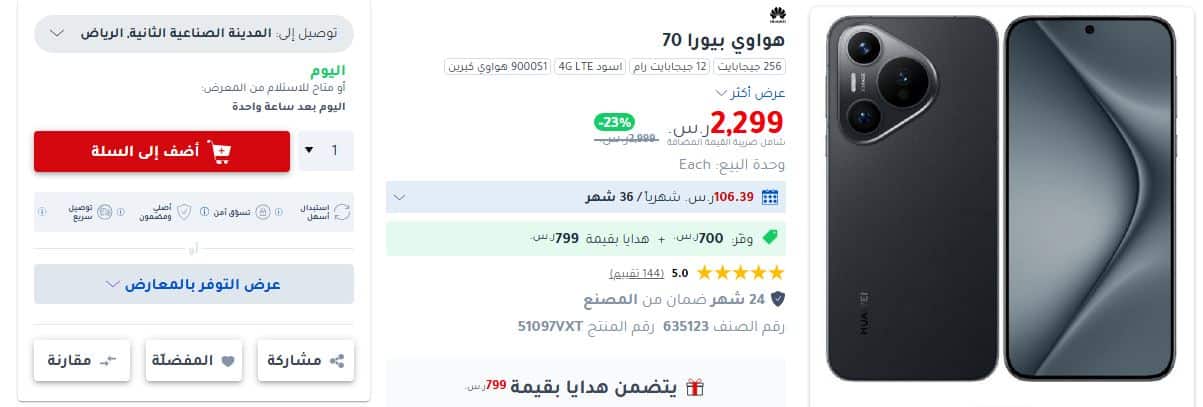 جوال هواوي جرير