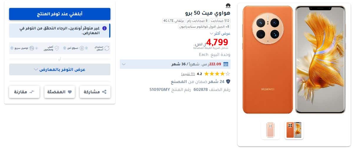 هاتف huawei من مكتبة jarir