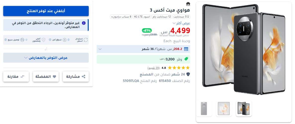 هاتف huawei من مكتبة jarir