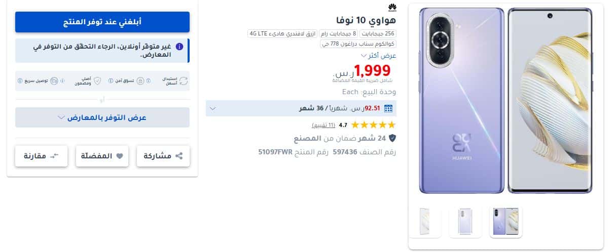 هاتف huawei من مكتبة jarir