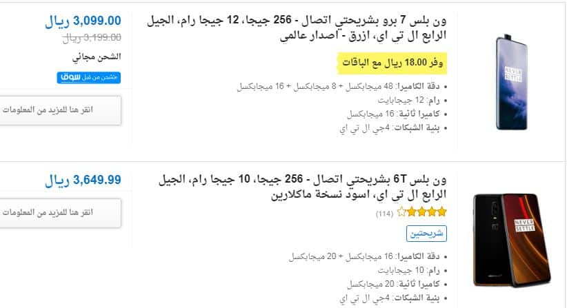 خصومات هواتف ون بلس من souq السعودية
