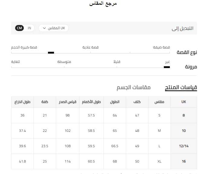 مقاسات شي ان للملابس والاحذية والاطفال