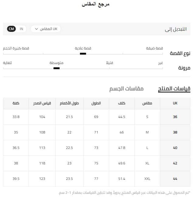 مقاسات شي ان للملابس والاحذية والاطفال