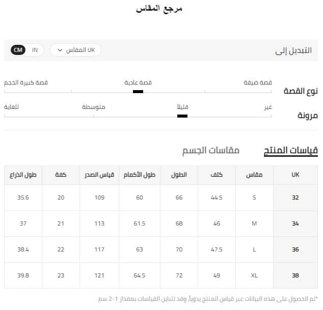 قياس جاكيت شي ان الرجالى UK