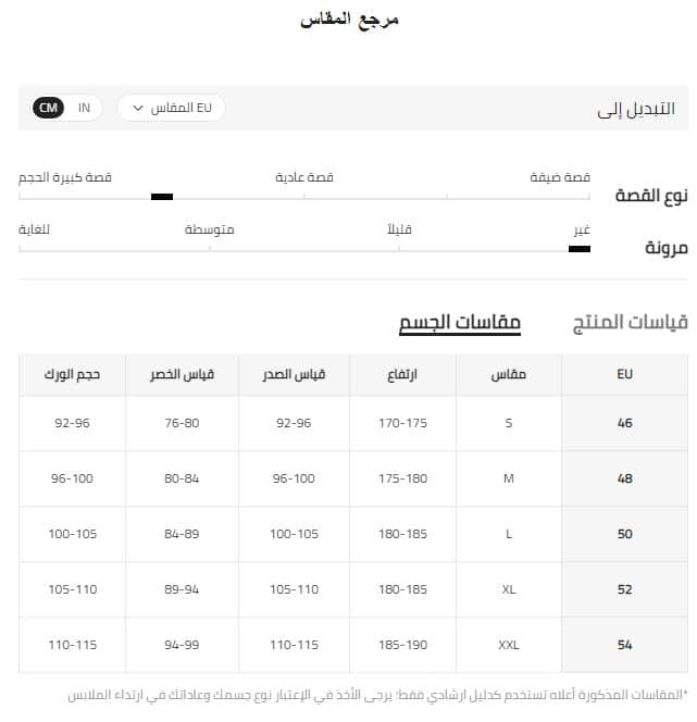 مقاسات شي ان للملابس والاحذية والاطفال