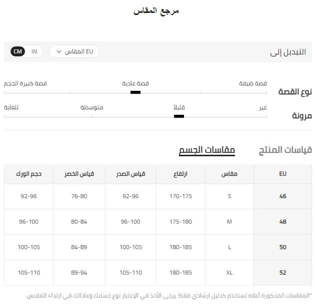 قياس جسم قميص رجالى شي ان EU