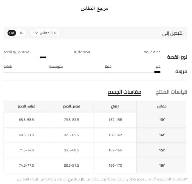 قياس جسم ملابس فتيات من 13 ل 16 سنه شي ان UK