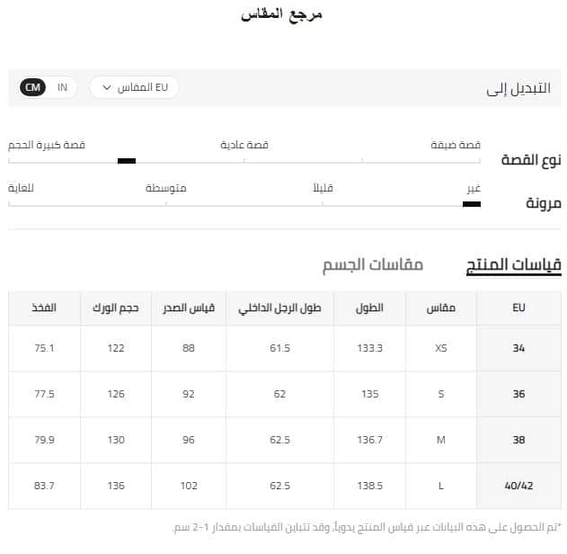 مقاسات شي ان للملابس والاحذية والاطفال